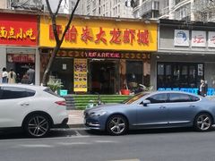 -香满锅老北京羊蝎子火锅·家常菜(新街口店)