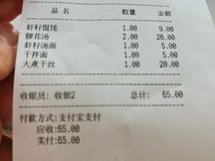 账单-蒋家桥饺面店(奥邦店)