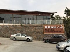 -斯通泰伯酒店-餐厅