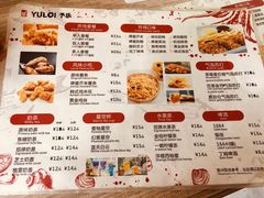 菜单-YULOI予乐炸鸡(平乐店)