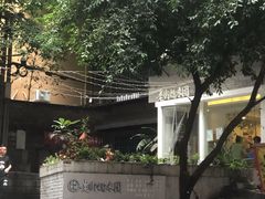 -正南齐北·老街糯米团(洪崖洞店)