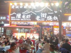 -老街烧烤大排档·地道湖北菜·龙虾馆(汉口火车站店)