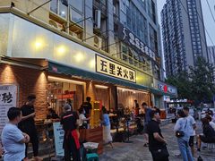 门面-五里关火锅(牛市口店)
