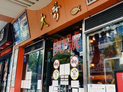 门面-大哥餐厅(西城花园店)