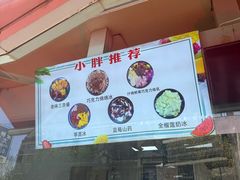-小胖老味刨冰