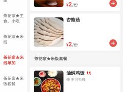 -茶花妹子云南餐厅(传媒大学店)