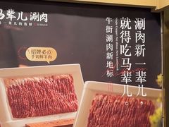 -牛街·马辈儿涮肉(牛街二店)
