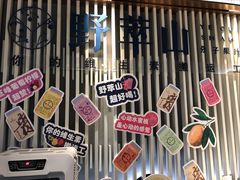 -野萃山·潮汕厚果汁(十亩地店)