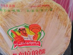 -阿布拉的馕(西北路店)