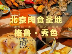 -格鲁·秀色Georgia’s Feast