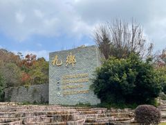 -九乡风景区