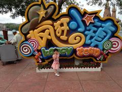 -大连海昌发现王国主题公园