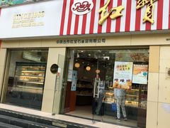 -红宝石·鲜奶小方(莘庄店)
