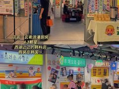 -玄希浪漫厨房·韩料烤肉(湖滨银泰in77店)