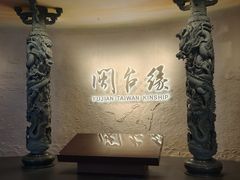 -中国闽台缘博物馆