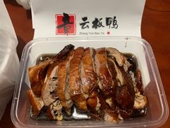 -章云板鸭(总店)