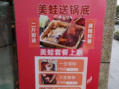 -渝蛙先生领鲜美蛙老火锅