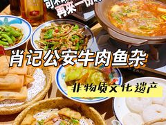 -肖记公安牛肉鱼杂(田林路店)