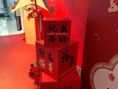 -新奥购物中心
