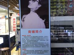 -三叶眼镜城批发市场(上海火车站店)