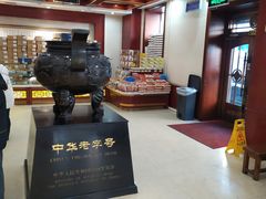 -老鼎丰(靖宇街总店)