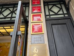 -南麓·浙里(外滩店)