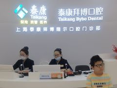 -泰康拜博口腔(凯迪大厦店)