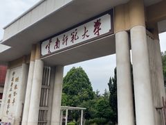 -云南师范大学(一二一西南联大校区)