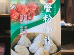 无锡小笼-熙盛源(苏苑街店)