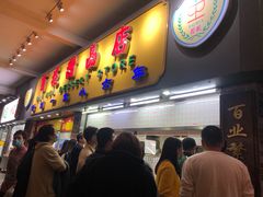 -百花传统甜品店(原址店)