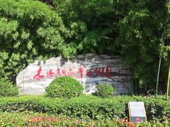 -木塔寺遗址生态公园