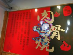 -赵元章肉骨烧(山塘街店)