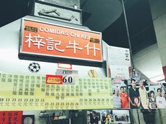 -梓记牛什(總店)