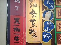 -永和大王(宜山店)