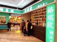 -格瑞欧海鲜自助烤肉火锅(光彩店)