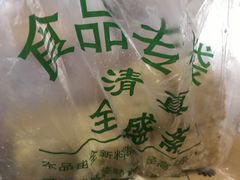 -清真全盛斋传统糕点(西羊市店)
