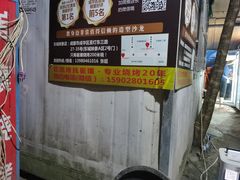 -崔孃烧烤
