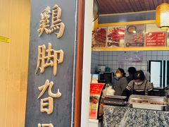 -鸡脚旮旯平江路店