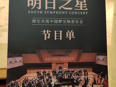 -中山公园音乐堂
