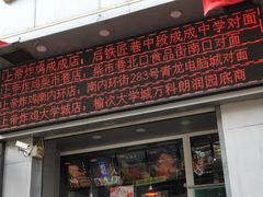 门面-上帝炸鸡(食品街店)