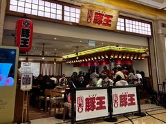 -豚王拉面(澳门银河店)