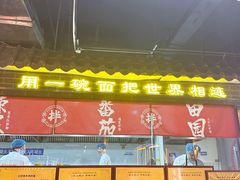 -西竹拌面(银川阅彩城店)