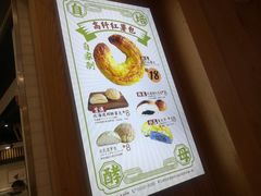 -稻田秋日式面包