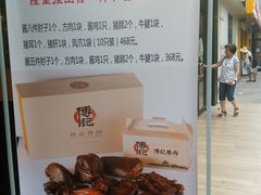-傅记酱肉