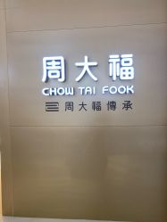 -周大福CHOW TAI FOOK(万象城店)