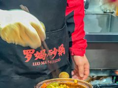 -罗妈砂锅(四川成都奎星楼店)