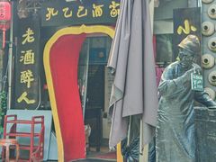 -孔乙己酒家(虹桥路店)