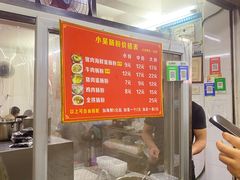 -小吴肠粉
