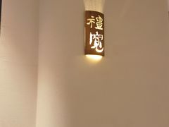 -一宽宽宴(白浮泉路店)
