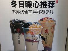 -书亦烧仙草(五泉广场店)